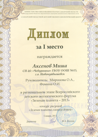 Экологический форум "Зелёная планета-2013". Конкурс рисунков.