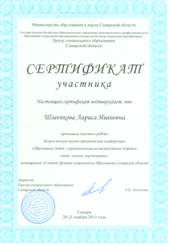 Участие во Всероссийской научно-практической конференции