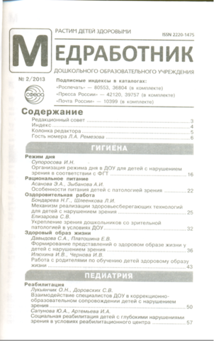 Публикация статьи в "Медработник"