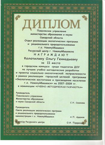 Диплом за 2 и 3 место