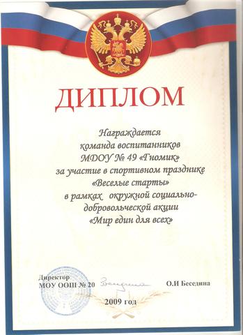 Диплом за участие