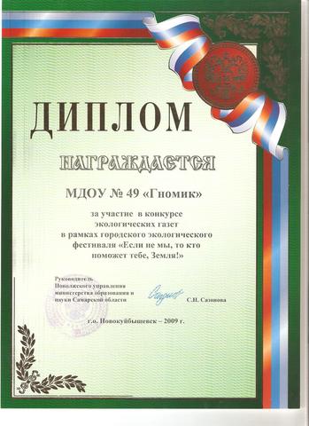 Диплом за участие