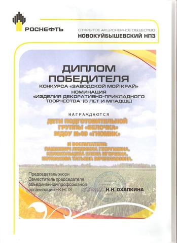 Диплом победителя