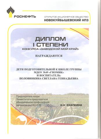 Диплом 1 степени