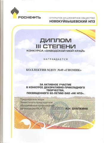 Диплом 3 степени