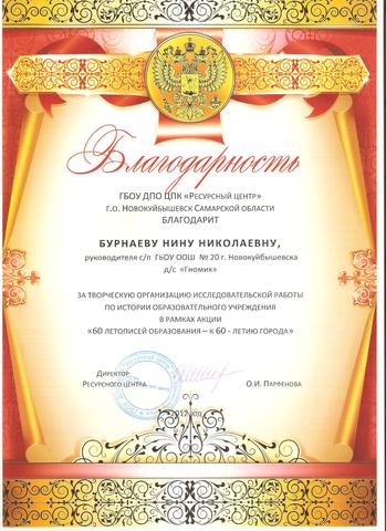 Благодарность