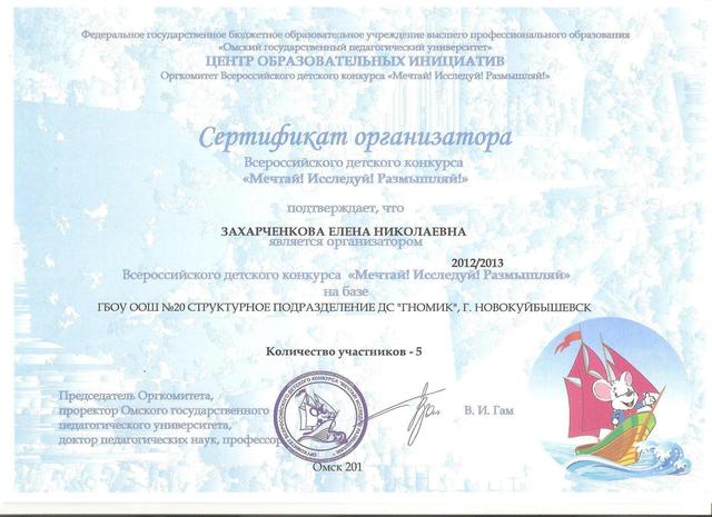 Сертификат организатора