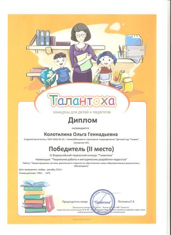 Диплом за 2 место