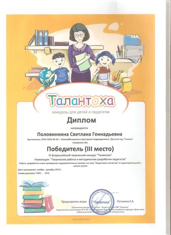 Диплом за 3 место