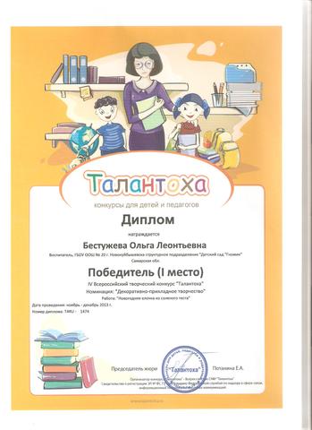 Диплом за 1 место