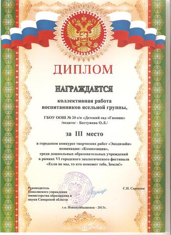 Диплом за 3 место