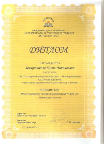 Диплом победителя