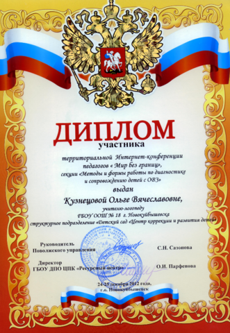 Диплом участника