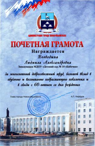 Почетная грамота