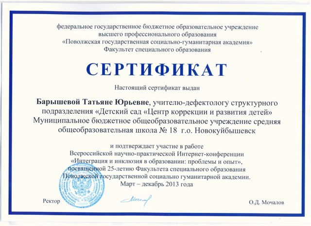 Участие во Всероссийской научно-практической конференции