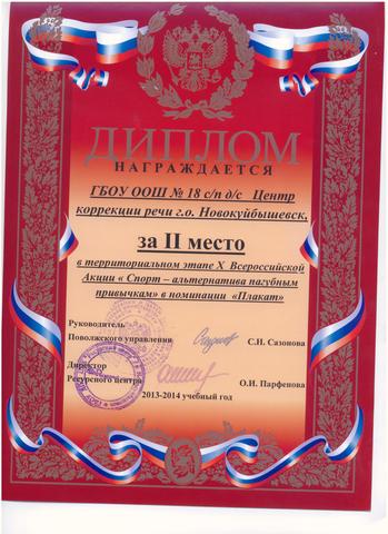 2 место в территориальном этапе конкурса