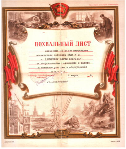 Похвальный лист