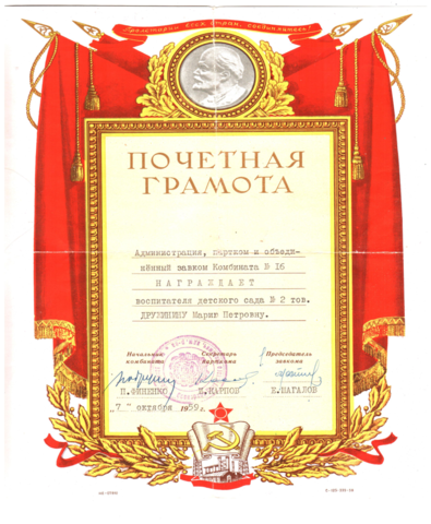 Почётная грамота