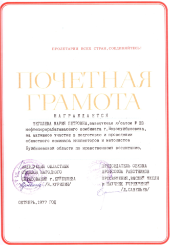 Почётная грамота