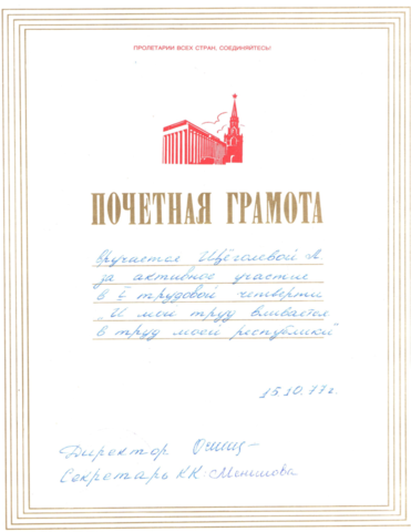 Почётная грамота