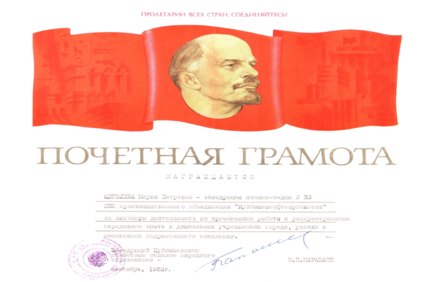 Областная почётная грамота