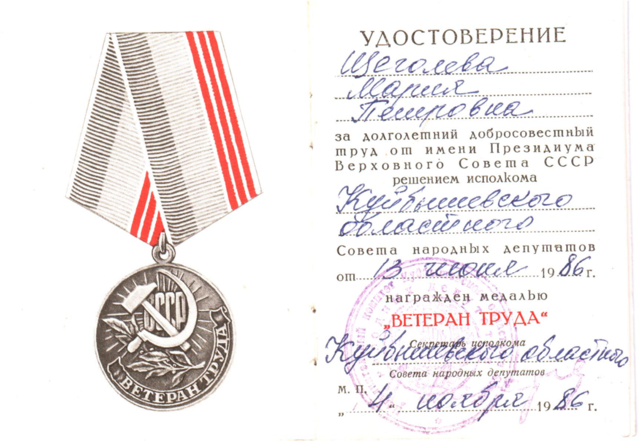 Медаль «Ветеран труда»