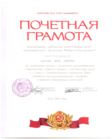 Почётная грамота