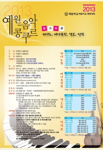 Yewon Arts School Competition