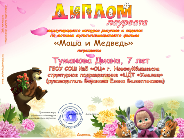 Диплом за участие в международном конкурсе