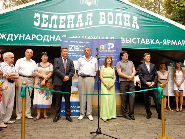 ХVIII международная книжная выставка ярмарка «Зеленая Волна-2013»