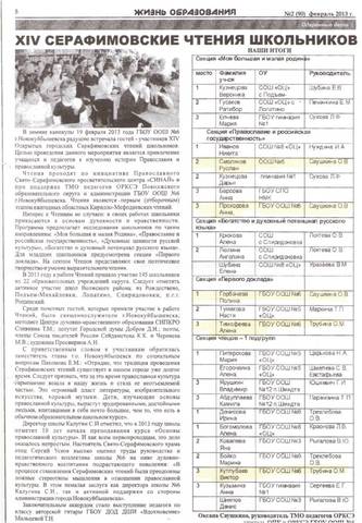 XIV Городские Серафимовские чтения школьников