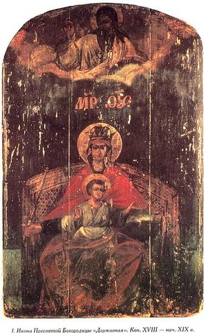Обретение иконы Божьей Матери "Державная"