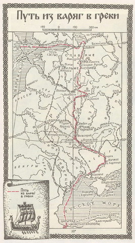 Путь "из варяг в греки"