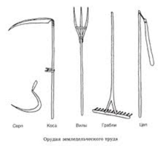 Грабли и коса