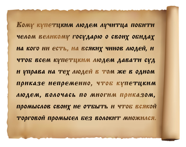 Указ «О взимании таможенной пошлины с товаров в Москве и в городах, с показанием по скольку взято и с каких товаров»