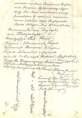 Нерчинский договор