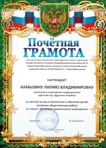 Почетная грамота