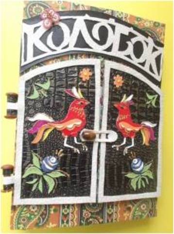 Книга "Колобок"