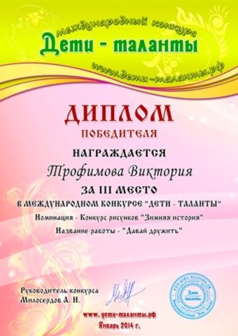 Международный конкурс «Дети-таланты».