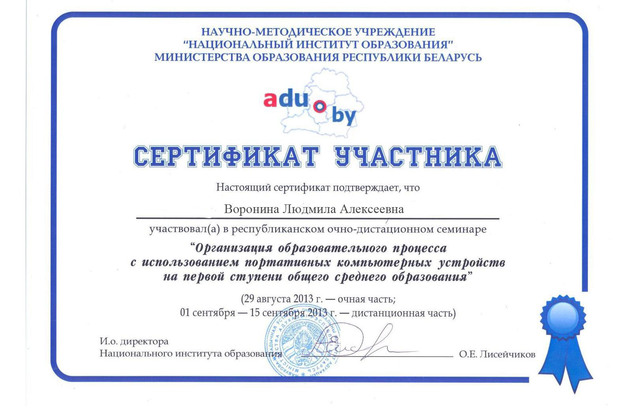 Республиканский очно-дистанционный семинар «ОРГАНИЗАЦИЯ ОБРАЗОВАТЕЛЬНОГО ПРОЦЕССА С ИСПОЛЬЗОВАНИЕМ ПОРТАТИВНЫХ КОМПЬЮТЕРНЫХ УСТРОЙСТВ НА ПЕРВОЙ СТУПЕНИ ОБЩЕГО СРЕДНЕГО ОБРАЗОВАНИЯ»