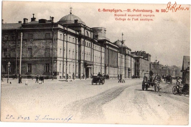 основание Морской академии в Петербурге