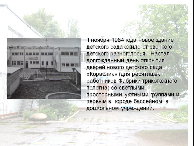 Открытие детского сада