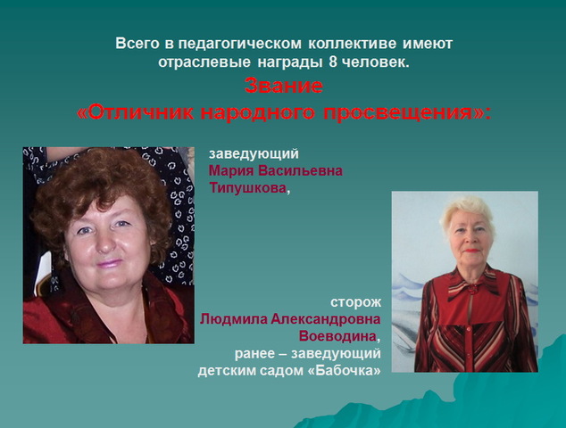 Отличники народного прсвещения