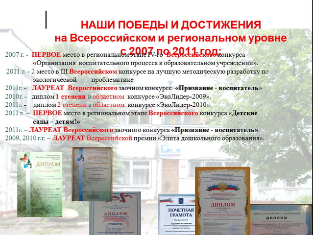 Наши победы с 2007-2011 г.
