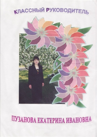 Летопись 5А класса - классный руководитель Гунина Екатерина Ивановна