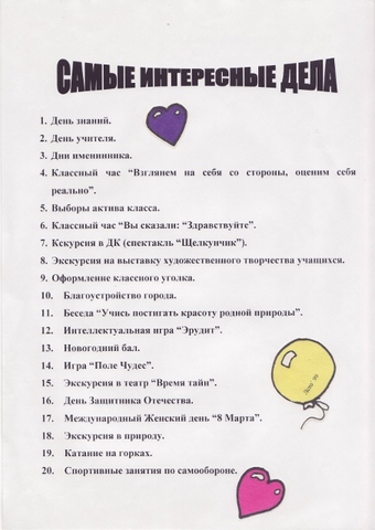 Летопись 5А класса - классный руководитель Гунина Екатерина Ивановна