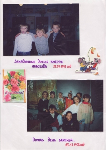 Летопись 5А класса - классный руководитель Гунина Екатерина Ивановна