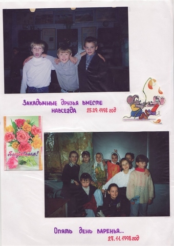 Летопись 5А класса - классный руководитель Гунина Екатерина Ивановна