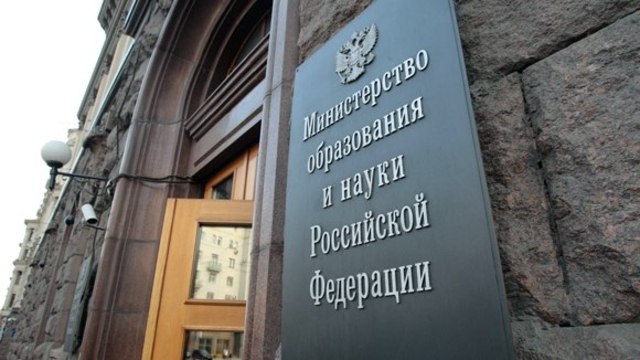 Министерство науки РФ