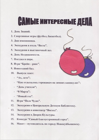 Летопись - 6А класс